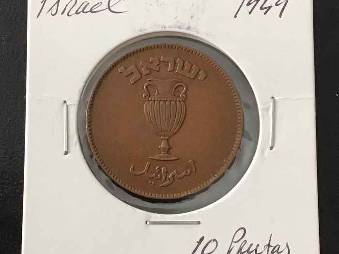 Israel 1949 Ten Prutas