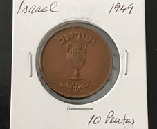 Israel 1949 Ten Prutas