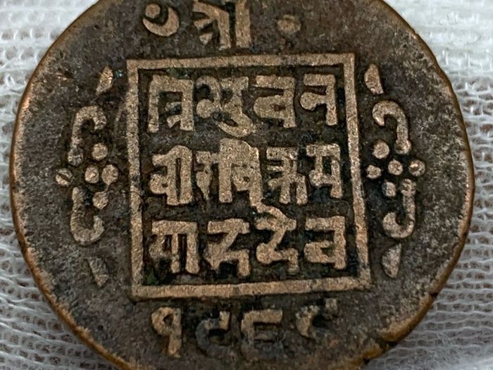 Nepal 1 Paisa Coin 1902-1911?