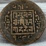 Nepal 1 Paisa Coin 1902-1911? Image 2