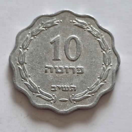 Israel 10 Pruta 1963/64