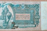 5000 Rubles 1919 Civil War Issue