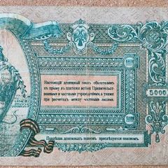 5000 Rubles 1919 Civil War Issue