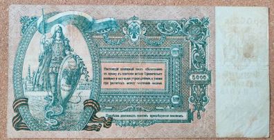 5000 Rubles 1919 Civil War Issue