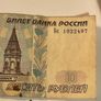 1997 Russian 10 Roubles bank note Image 3