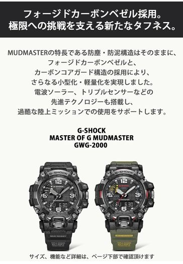 Casio G-Shock Mudmaster GWG-2000