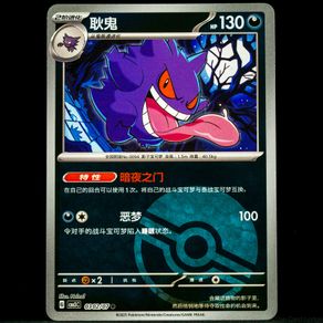 Gengar 0302/07 Pokeball Holo Gem Pack Vol.3 CBB3C Chinese Pokemon Card