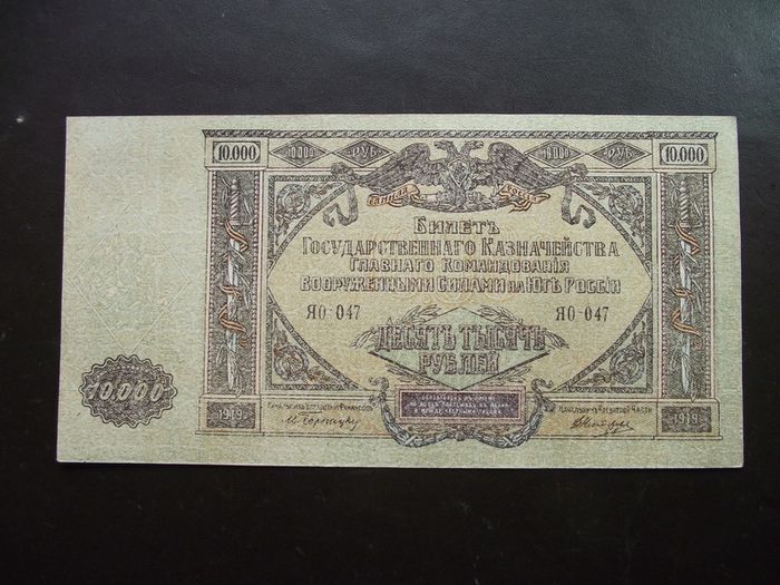 1919 Russia. Don Cossack Military Government Government Treasury Notes Issue-10,000 Rubles