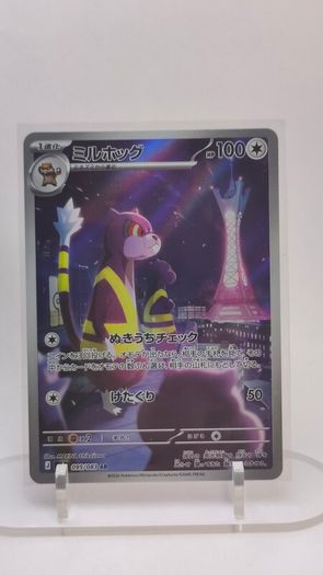 AR Watchog 069/083 Ninja Spinner Japanese Pokemon Card