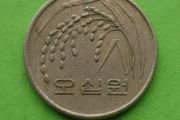 South Korea 1990 year coin.