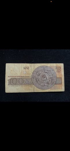 100 Leva  from Bulgaria, 1993