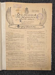 Very Early Soviet Army Aviation book from 1920's