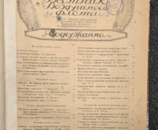 Very Early Soviet Army Aviation book from 1920's
