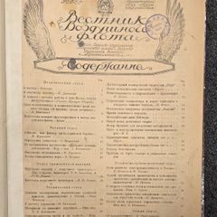 Very Early Soviet Army Aviation book from 1920's