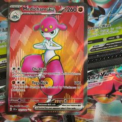 Medicham EX ! Full Art ! Ultra Rare ! from Stellar Crown Set ! 2024 ! Pokemon Card !