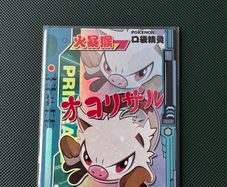 Eif Baby Primeape Card