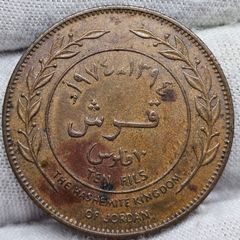 Jordan 10 Fils The Hashemite Kingdom of Jordan
