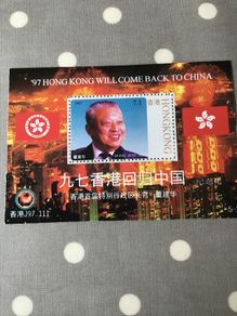 Special 1997 China stamp - Hong Kong will come back to China