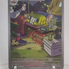Japanese Charjabug 076/071 sv5M Cyber Judge Pokemon cards