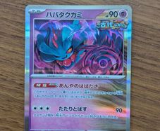 Japanese hollo flutter mane pokemon card