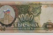 Russia 1993 1000 Ruble Banknote Note