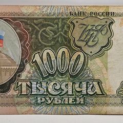 Russia 1993 1000 Ruble Banknote Note