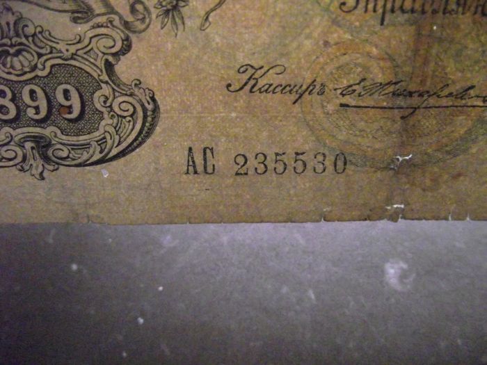 Czar-Russia. 3 State Credit Notes (1898-1912) 50; 100 & 500 Rubles