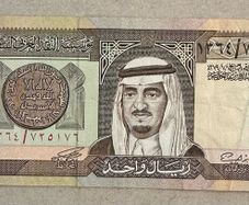 Saudi Arabia 1 Riyal Banknote