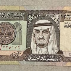 Saudi Arabia 1 Riyal Banknote