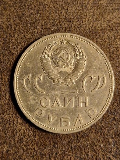 1965 USSR Commemorative Coin