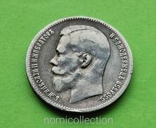 Russia 1898 year Silver Ruble.