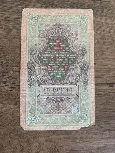 1909 Rare Russian Empire Nikolai II Banknote Old Money 10 Rouble. Orig.