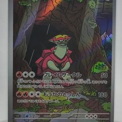 Japanese Turtonator 105/102 sv7 Stellar Miracle AR Pokemon card