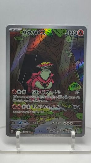 Japanese Turtonator 105/102 sv7 Stellar Miracle AR Pokemon card