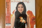 Teresa Teng Memorial Vinyl from Stereo Sound Japan #4