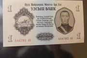 Mongolia 1955.OneTugrik.A/Uncirculated Banknote.