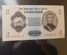 Mongolia 1955.OneTugrik.A/Uncirculated Banknote.