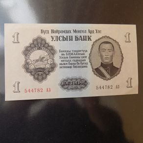 Mongolia 1955.OneTugrik.A/Uncirculated Banknote.