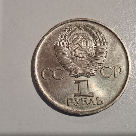 1975 USSR 1 Ruble Coin - 30 Years Victory WWII  Motherland Calls  CCCP Commemorative