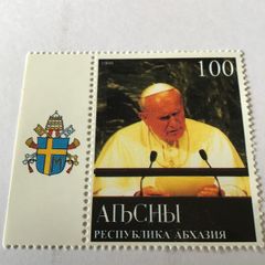 Rare postage stamp - Pope John Paul II