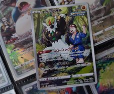 Passimian ! Character Rare ! from VMAX Climax Set ! 2021 ! Japanese Pokemon Card !