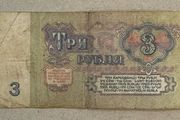 Russia 3 Rubel 1961 Banknote
