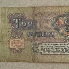 Russia 3 Rubel 1961 Banknote