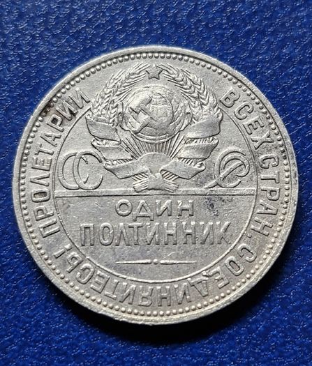 Russia 1926r  Soviet Union 1 Poltinnik Silver coin