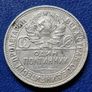 Russia 1926r  Soviet Union 1 Poltinnik Silver coin Image 4