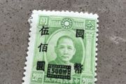 1949 China stamp - Martyrs of the Revolution