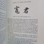 The Joy of Chinese Cooking by Doreen Yen Hung Feng (HQ256) Image 4