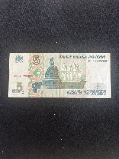 5 rubles from Russia 1997