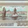 Russia | 1.000 Rubles | 1995 | P.261 | UNC Image 2