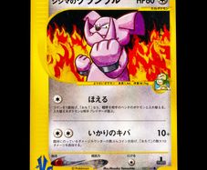 Chuck's Granbull 1st Edition 037/141 Pokemon Card VS Series Japanese Pokemon Card 2001 Vintage